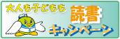 読書キャンペーン
