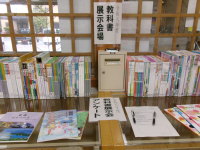 教科書展②