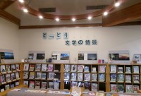 とっとり文学の情景